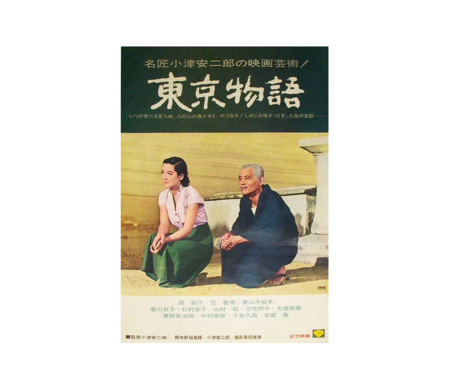 《東京物語》東京物語 (1953)