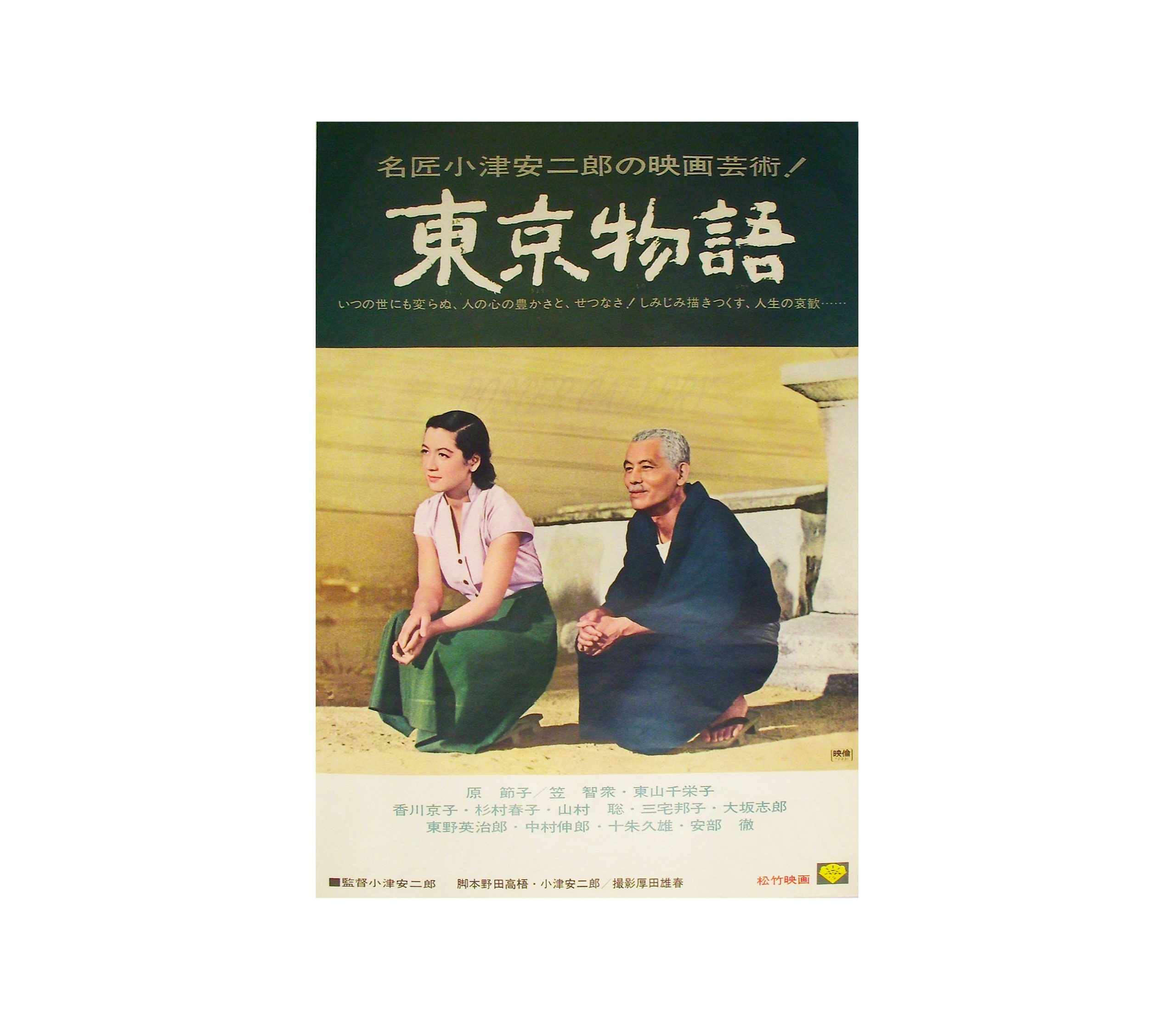電影推薦《東京物語》