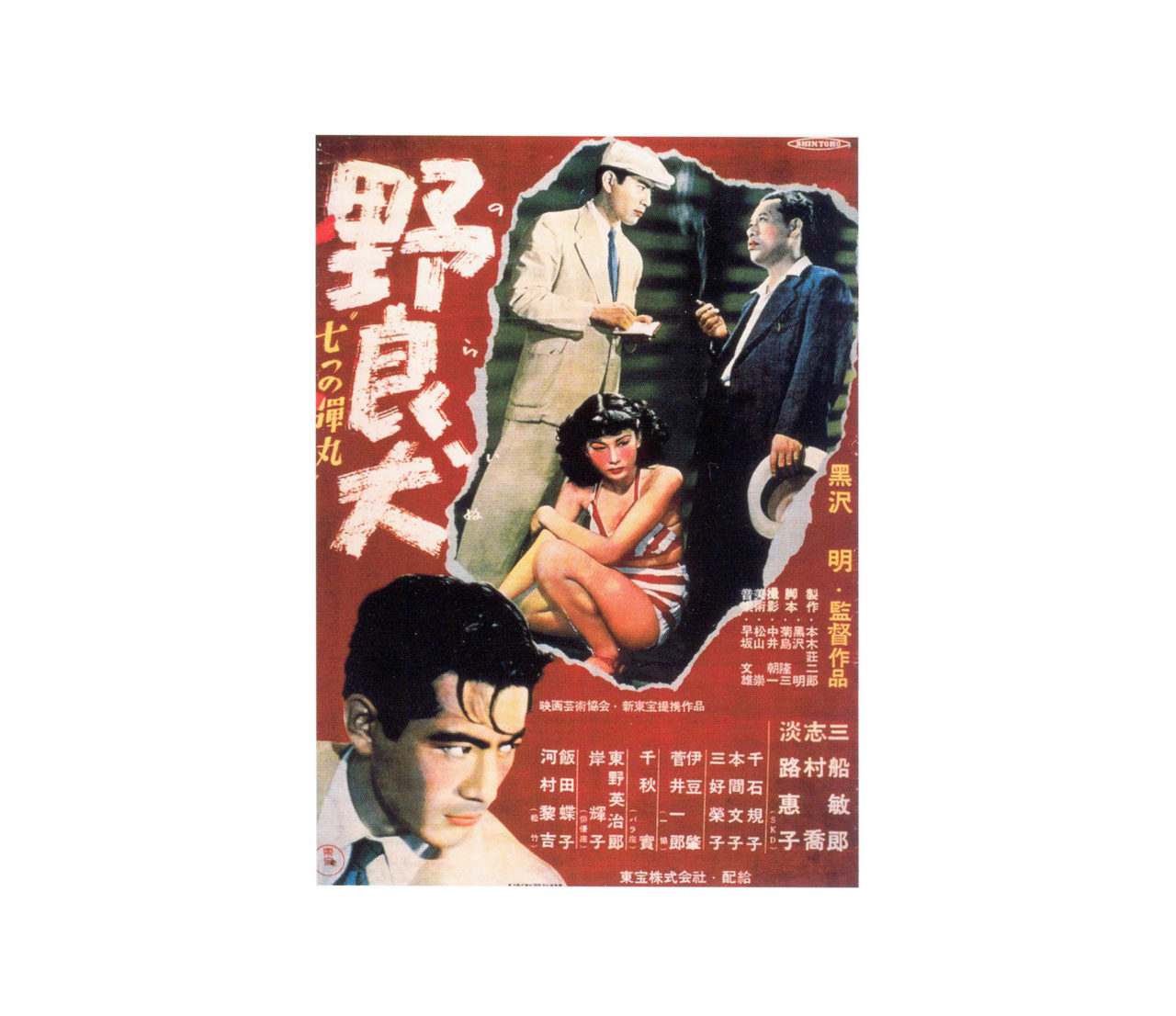野良犬 (1949)