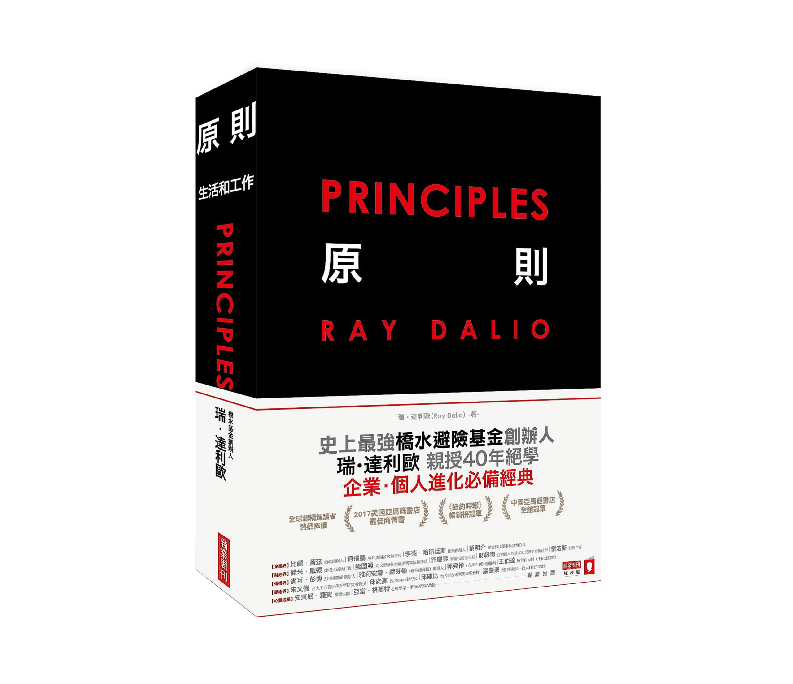 《原則》讀後心得：投資界的賈伯斯教你如何邁向成功！
