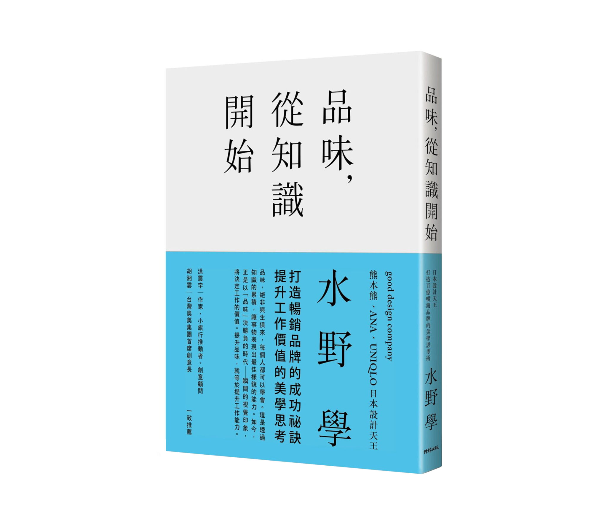 《品味，從知識開始》讀後心得：想成為有品味的人？只需做到這 3 件事！