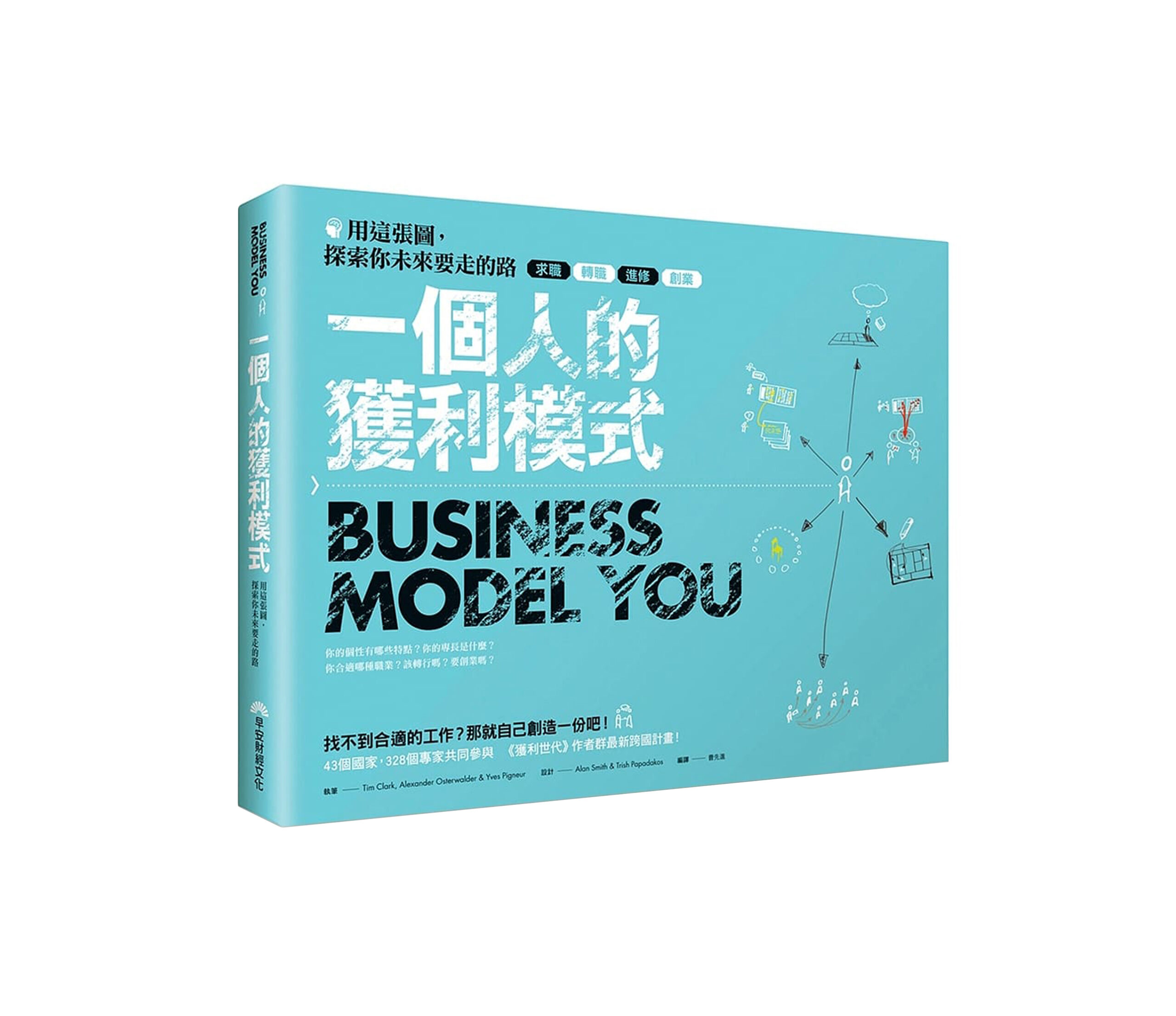 《一個人的獲利模式》讀後心得：擺脫社畜生活！轉職、求職者必看！