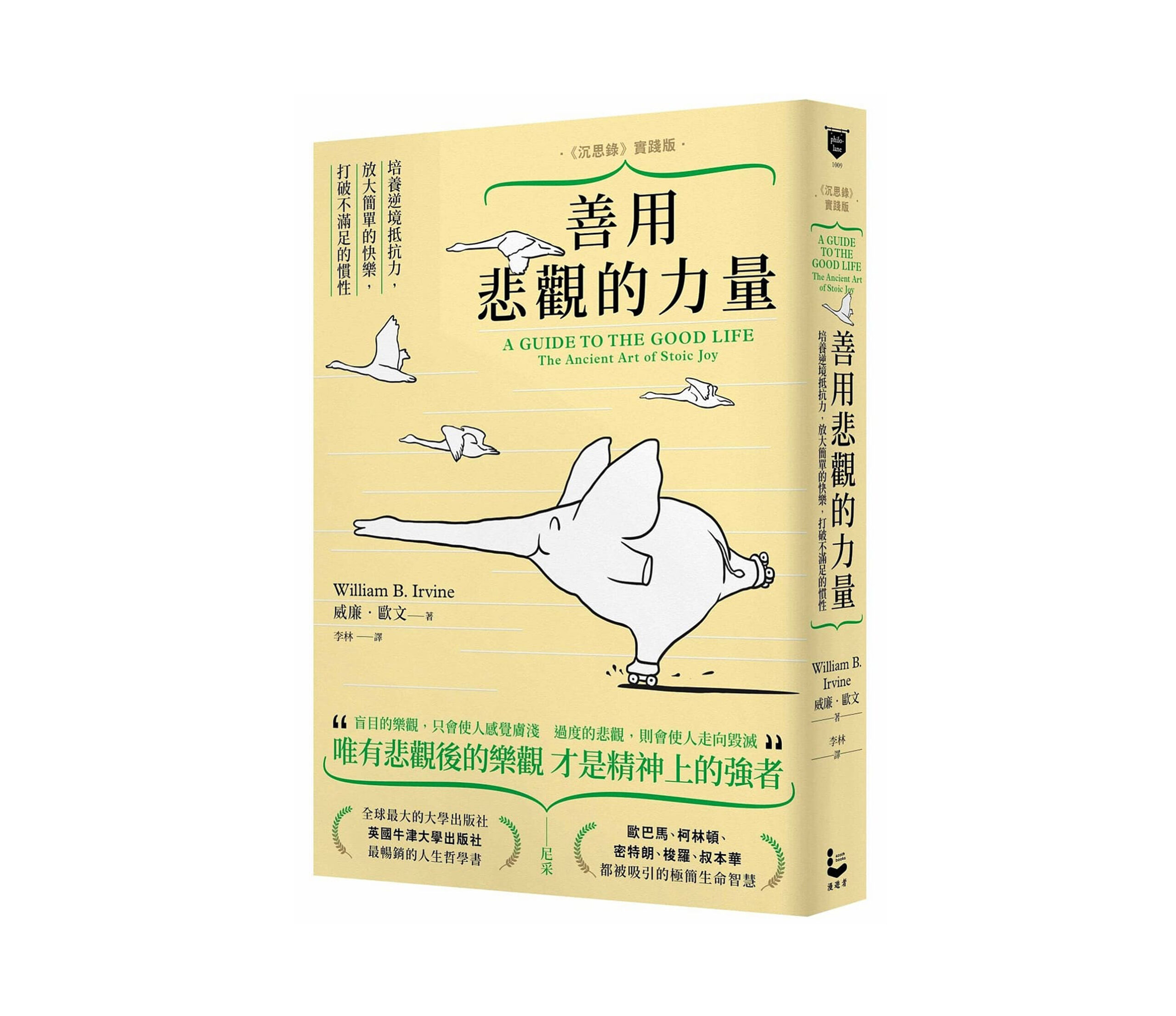 《善用悲觀的力量》讀後心得：用消極思考來獲得積極人生！