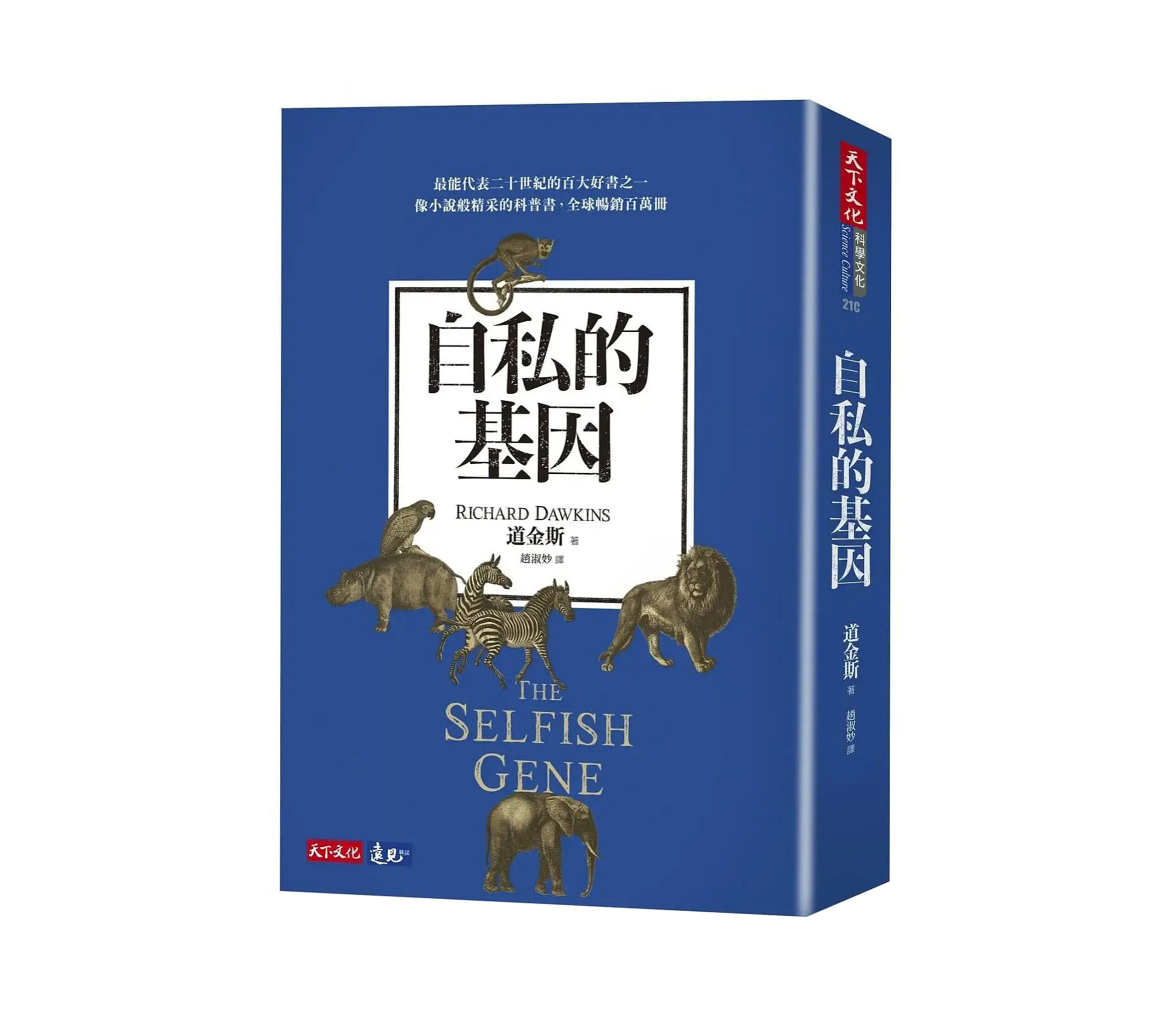 《自私的基因》讀後心得：父母養育子女居然不是因為愛？