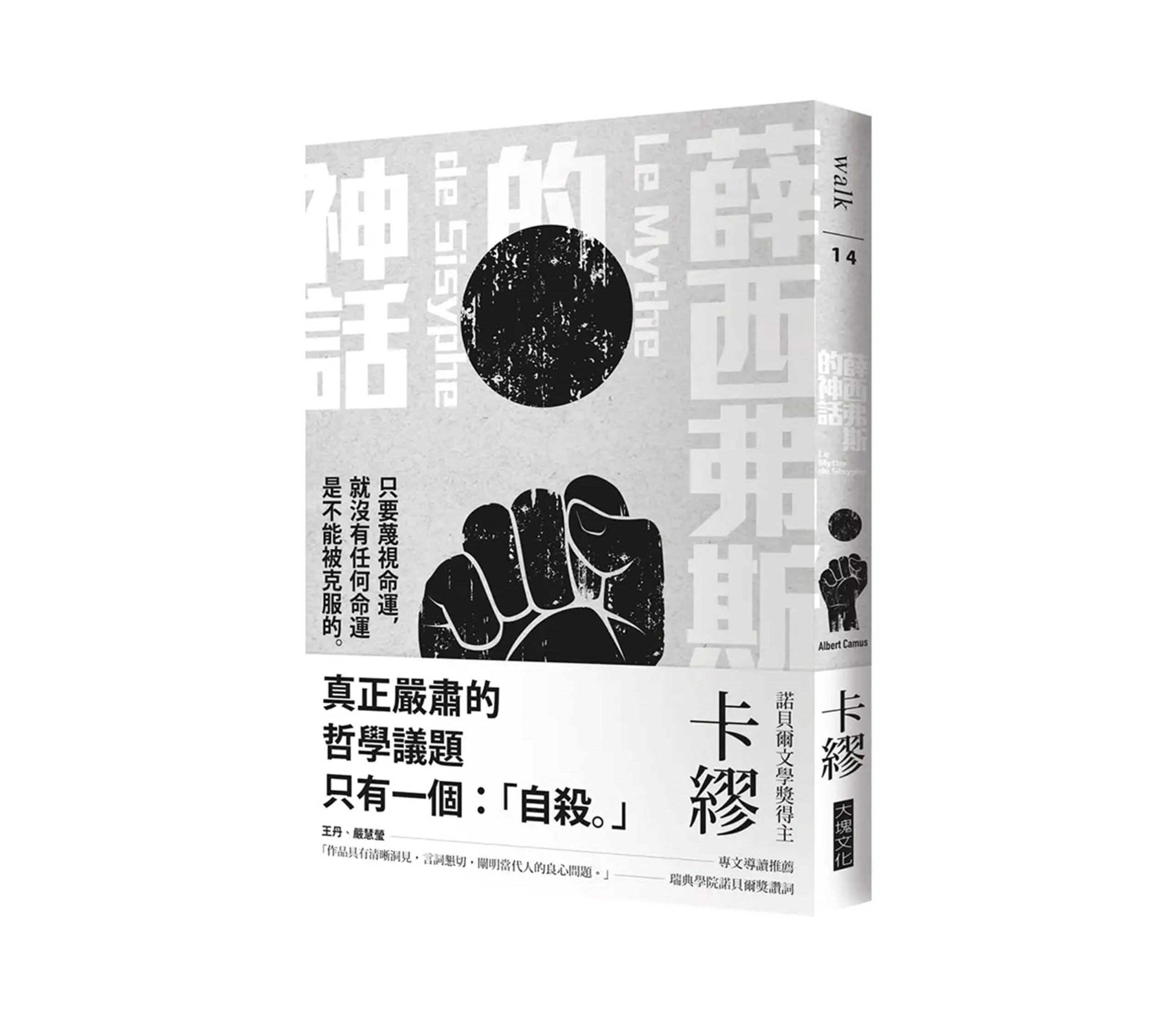 《薛西弗斯的神話》讀後心得：沒有意義的人生還值得活下去嗎？