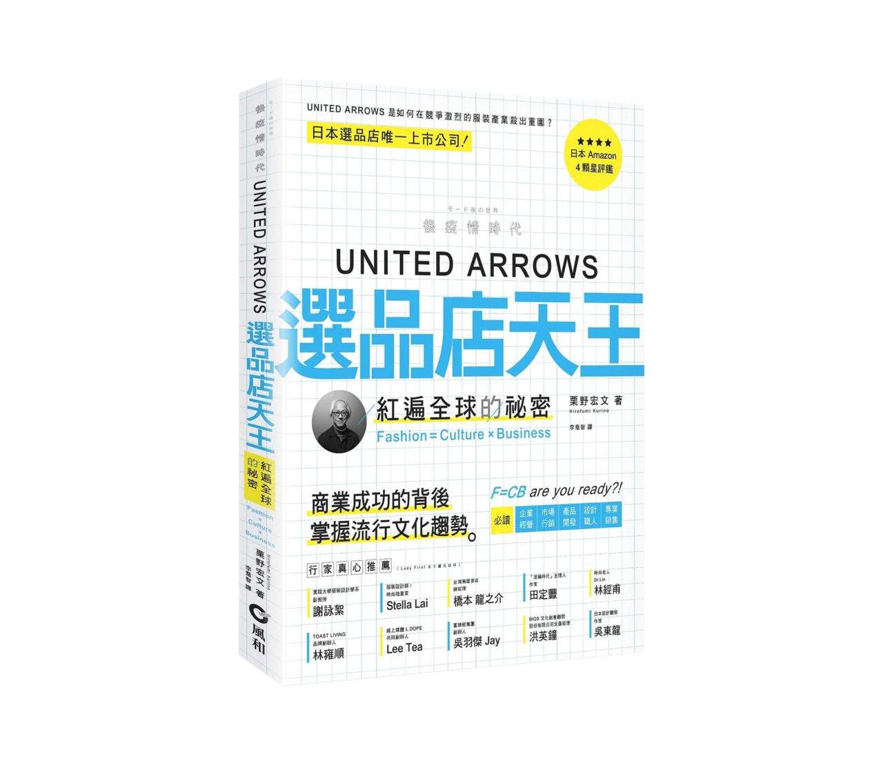 UNITED ARROWS 選品店天王