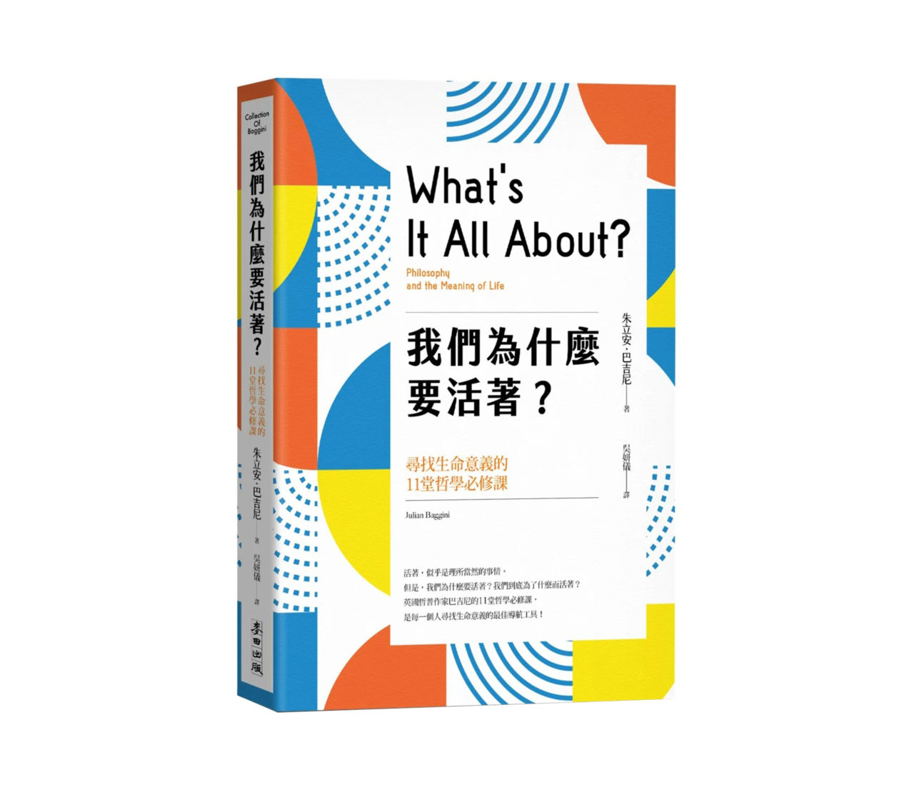 我們為什麼要活著