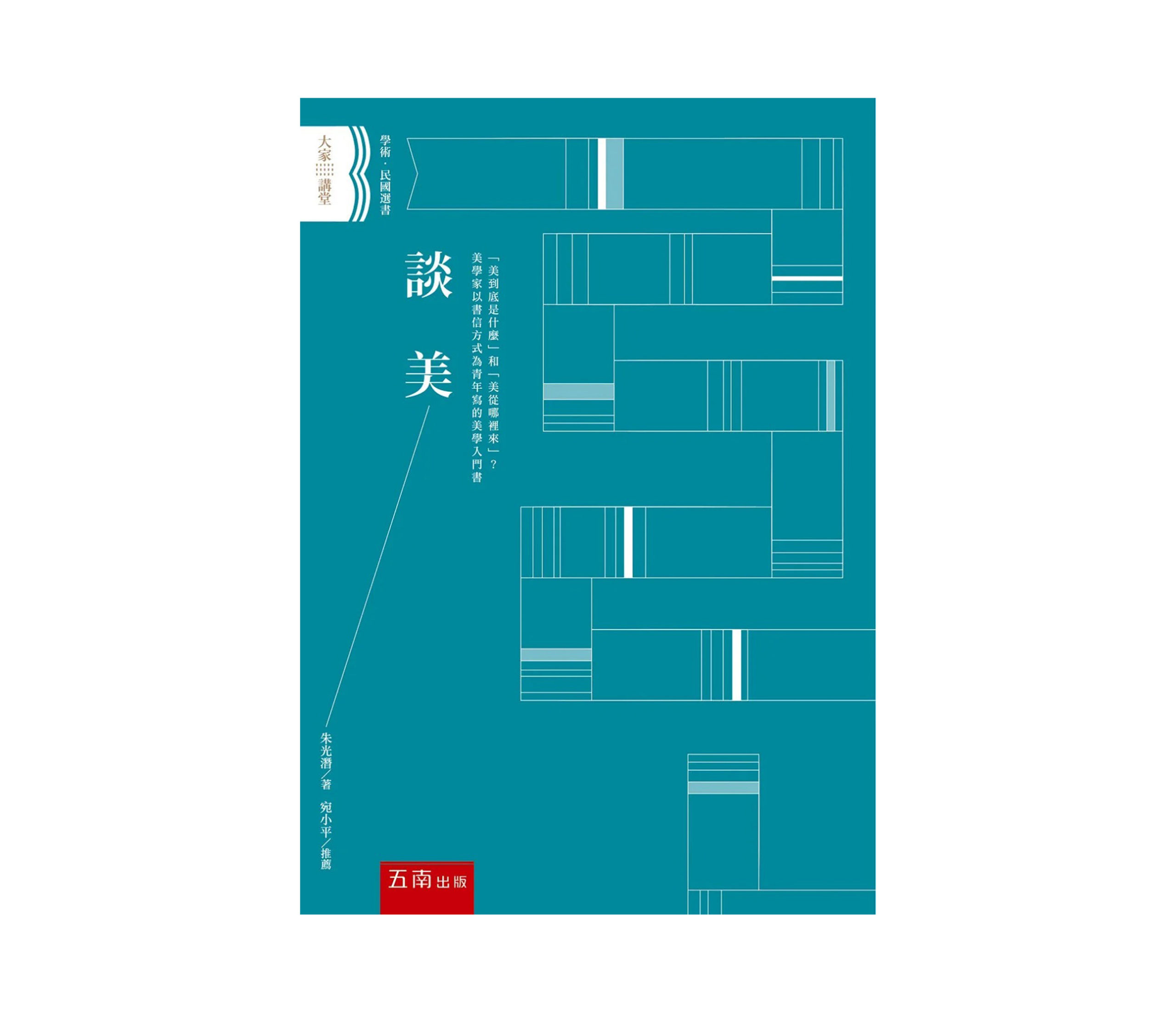 《談美》讀後心得：所以「美」到底是什麼？