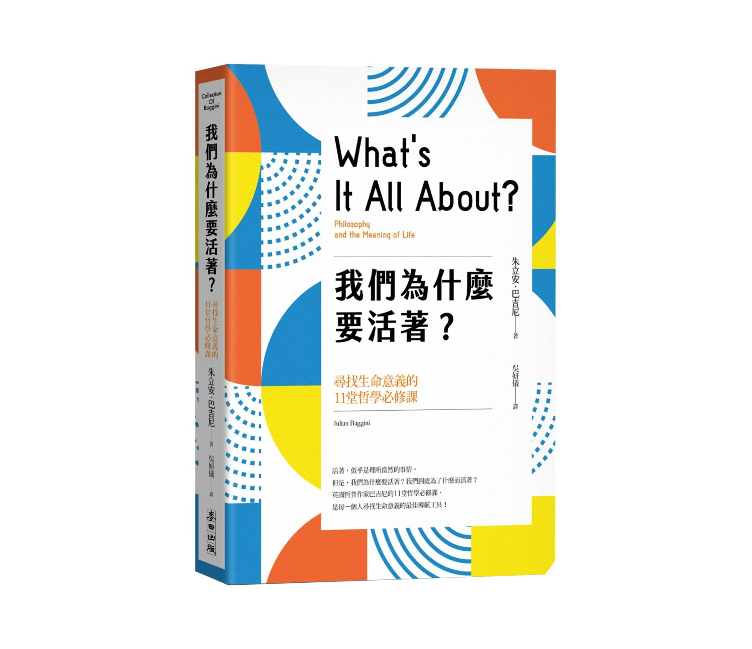 《我們為什麼要活著？》讀後心得：人生的意義究竟為何？