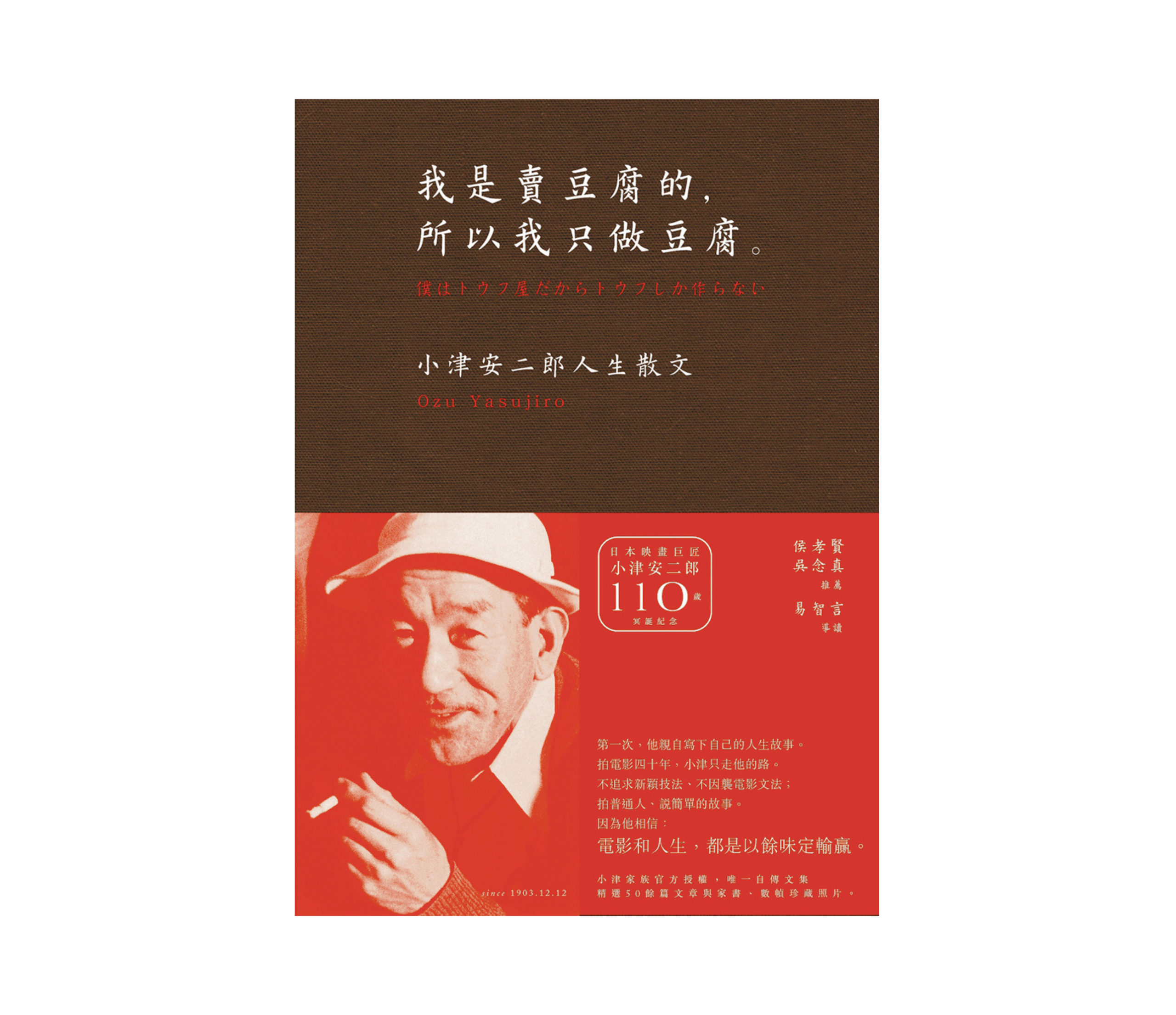 《我是賣豆腐的，所以我只做豆腐》讀後心得：電影沒有文法！小津粉必讀！
