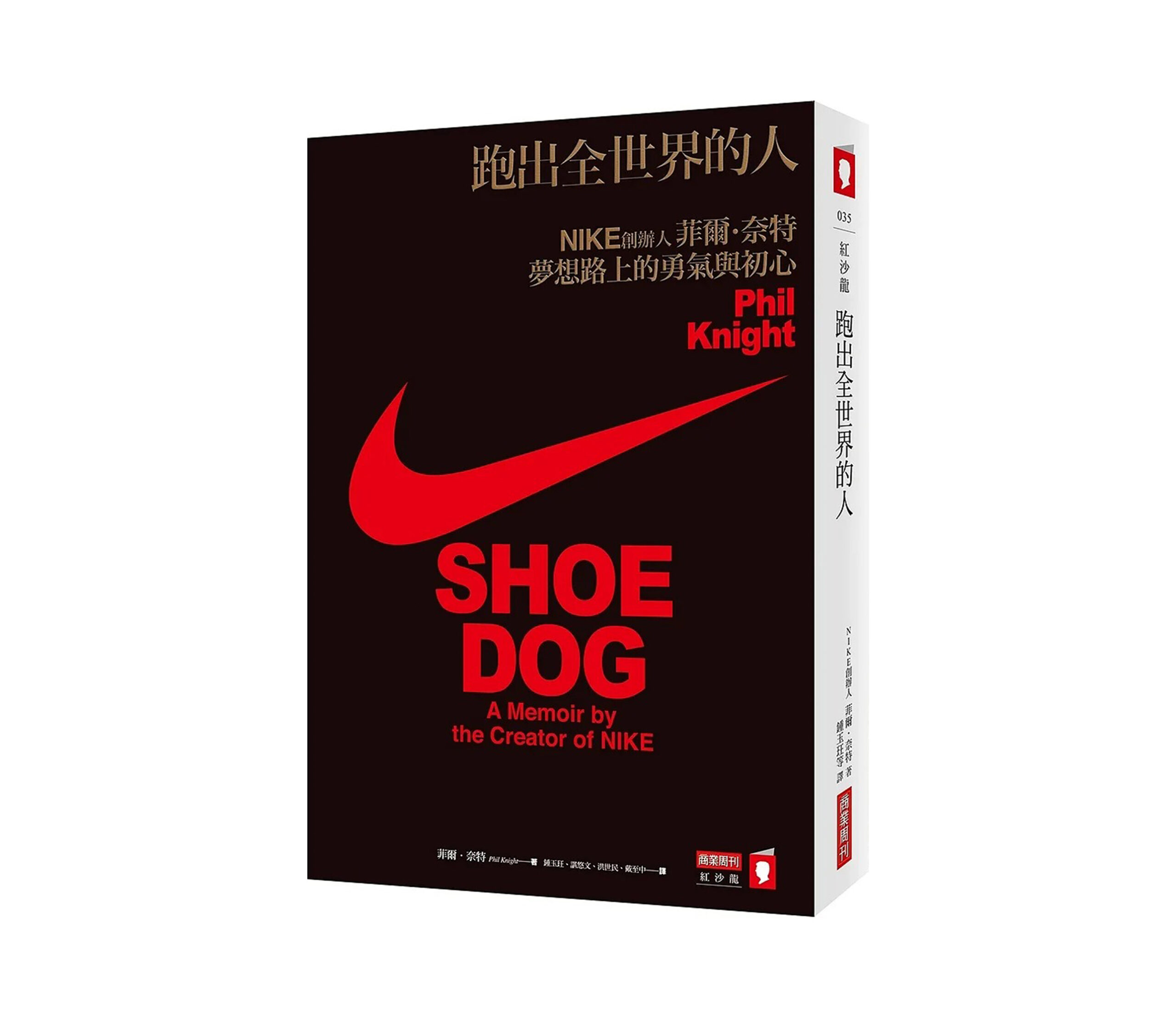 《跑出全世界的人》讀後心得：夢想路上的強心針！Nike 創辦人激勵人心的回憶錄！