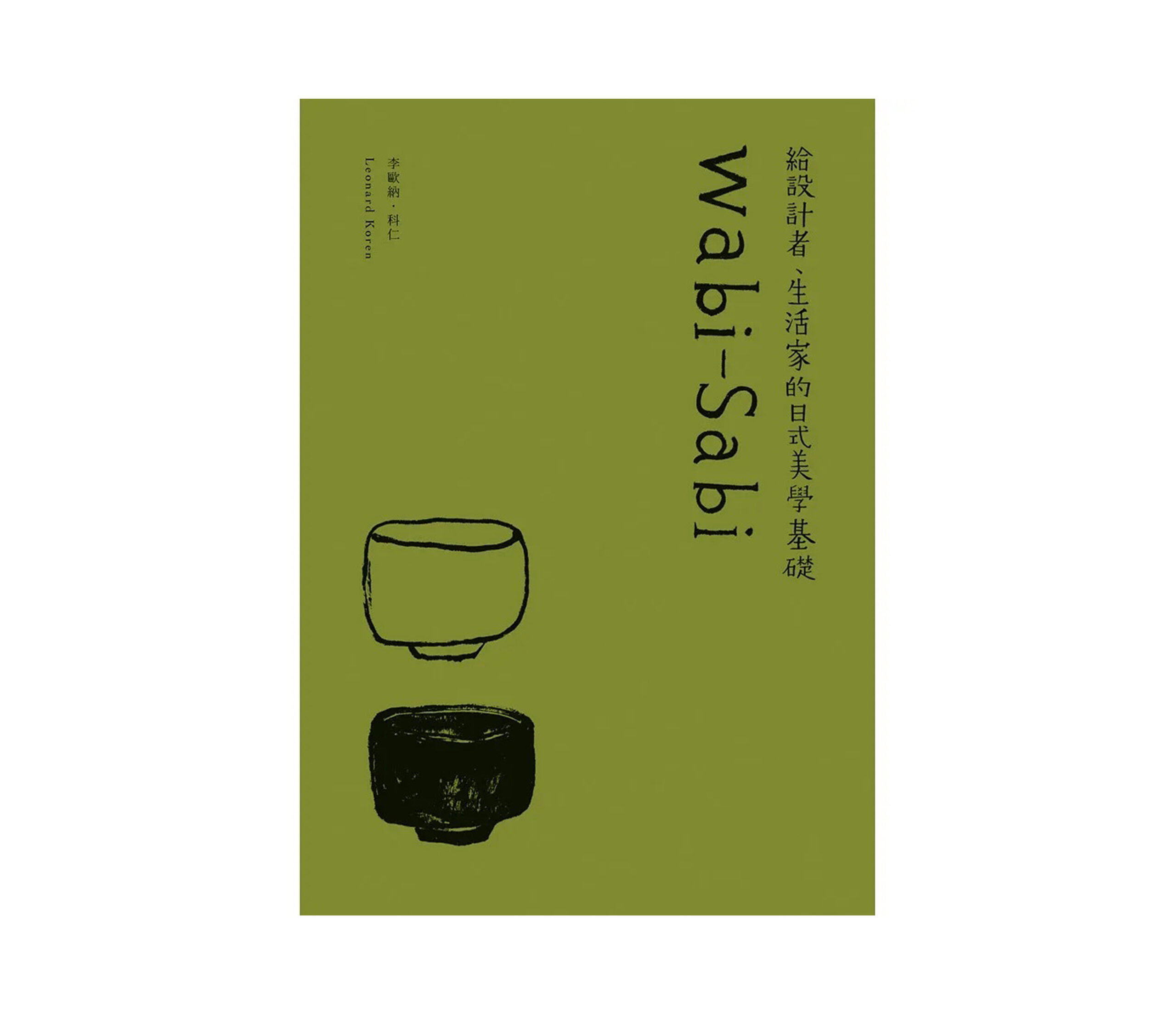 《Wabi-Sabi》讀後心得：所以「侘寂」到底是什麼？