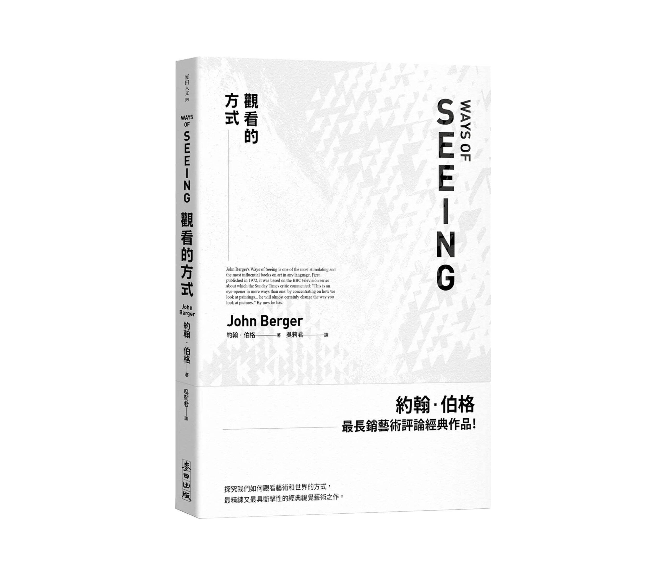 《觀看的方式》讀後心得：廣告如何摧毀我們的生活？