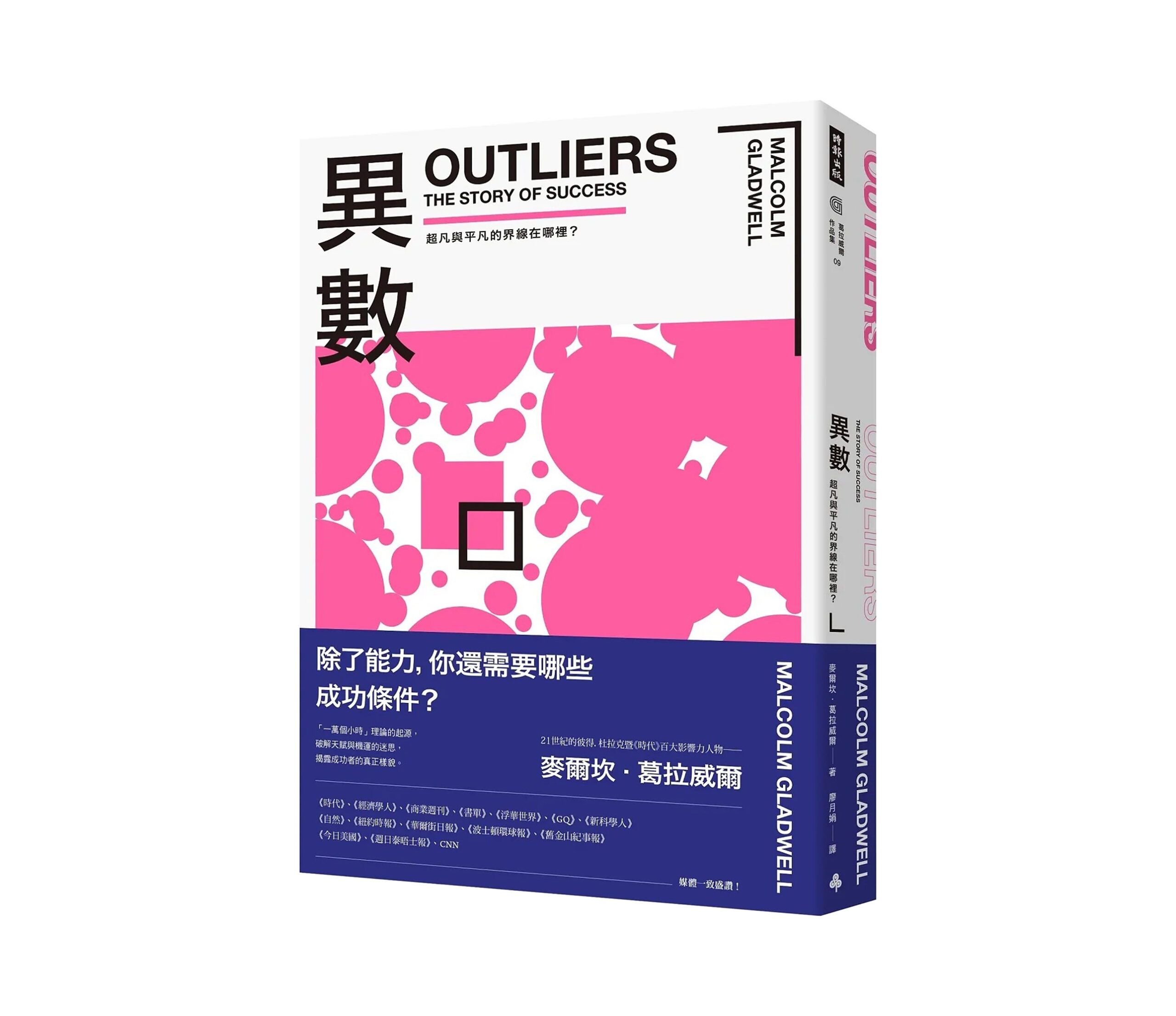 《異數》讀後心得:成功不能只靠努力,更需要運氣!