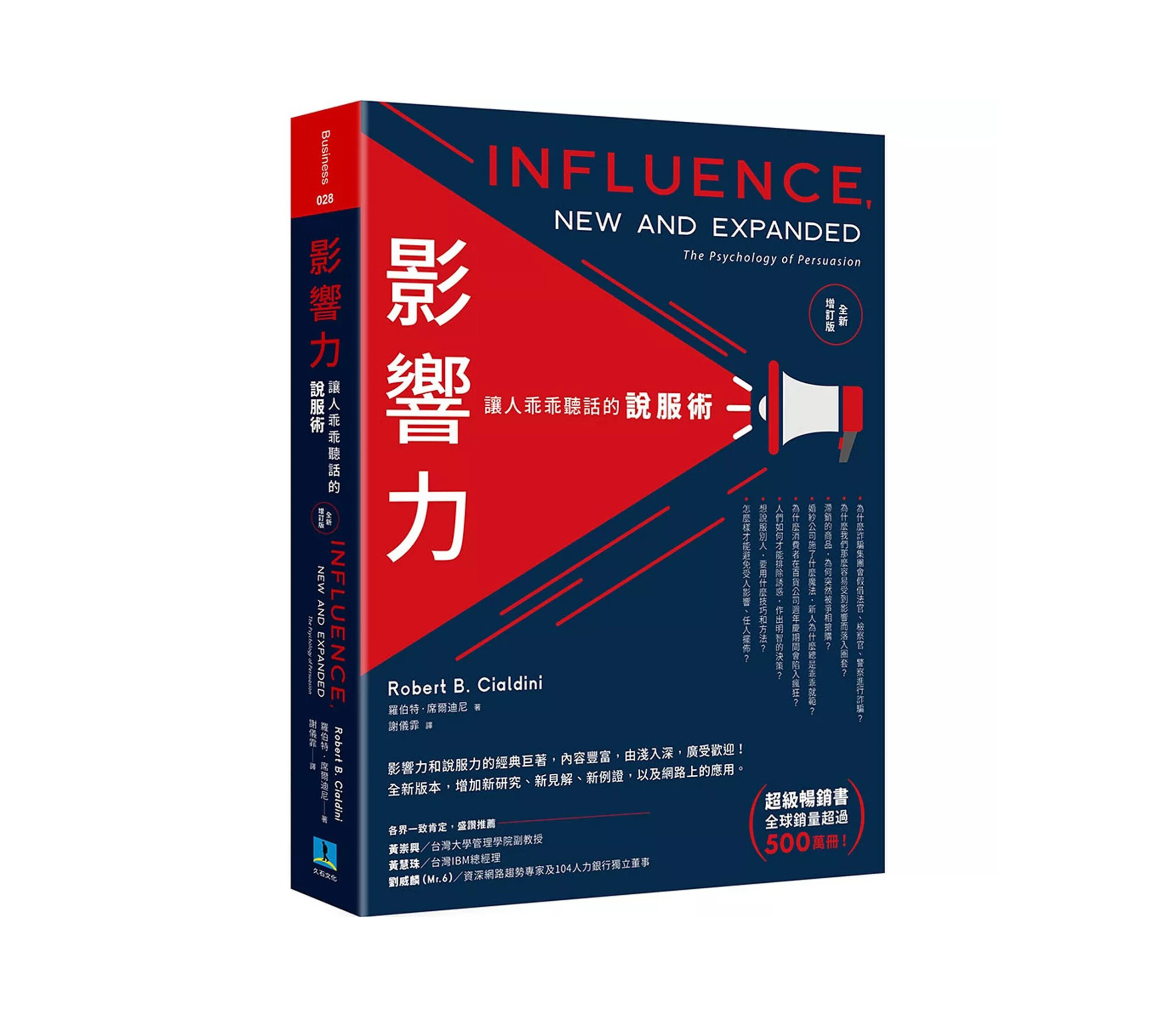《影響力》讀後心得:教你識破有心人士所設下的陷阱!